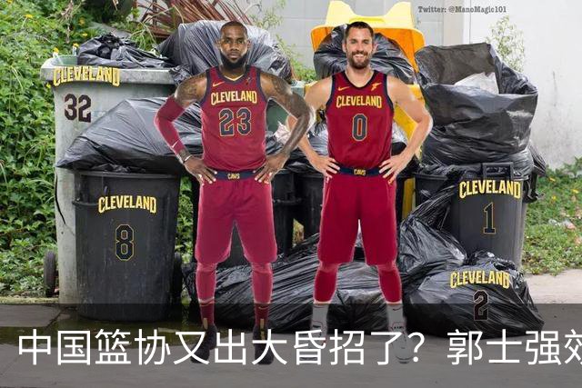 中国篮协又出大昏招了？郭士强效仿宫鲁鸣开启超长封闭集训，胡金秋连轴参赛身心严重透支