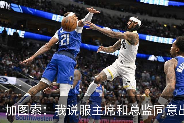 加图索：我说服主席和总监同意出售希拉，球员必须全心为球队效力