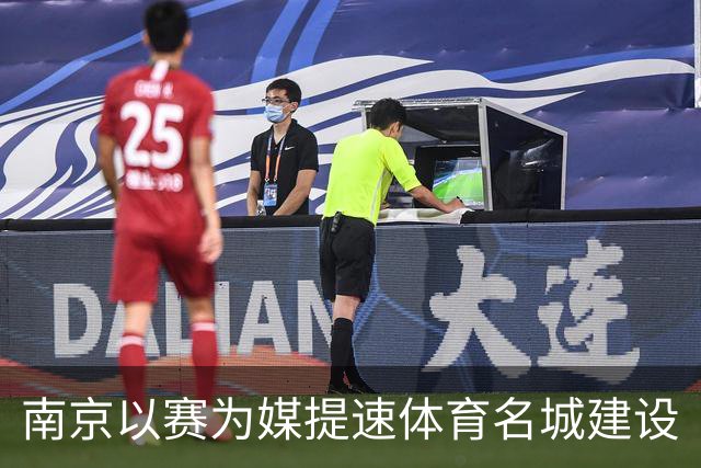 南京以赛为媒提速体育名城建设