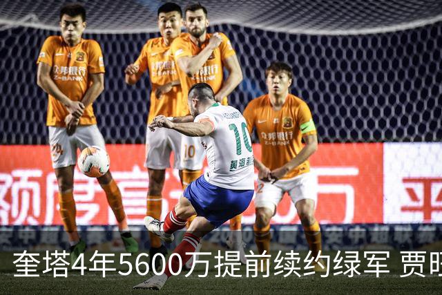 奎塔4年5600万提前续约绿军 贾旺特-格林回归活塞