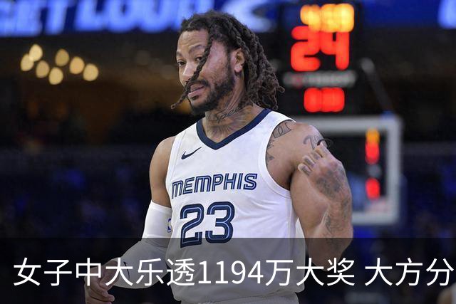 女子中大乐透1194万大奖 大方分享中奖秘诀
