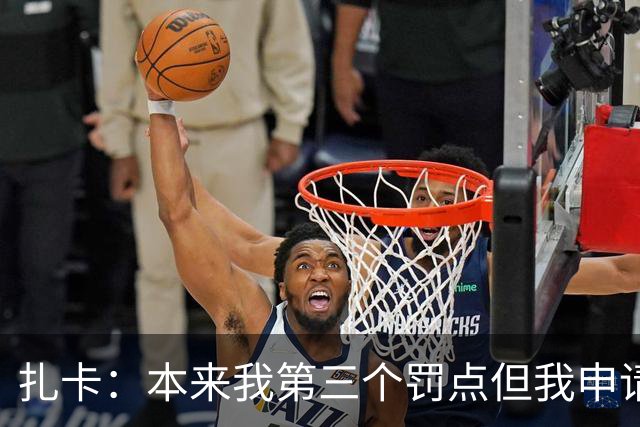 扎卡：本来我第三个罚点但我申请第一个上，这是队长该有的担当