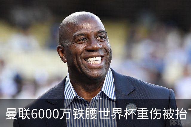 曼联6000万铁腰世界杯重伤被抬下，疑似ACL撕裂泪流满面！夏窗转会恐成泡影