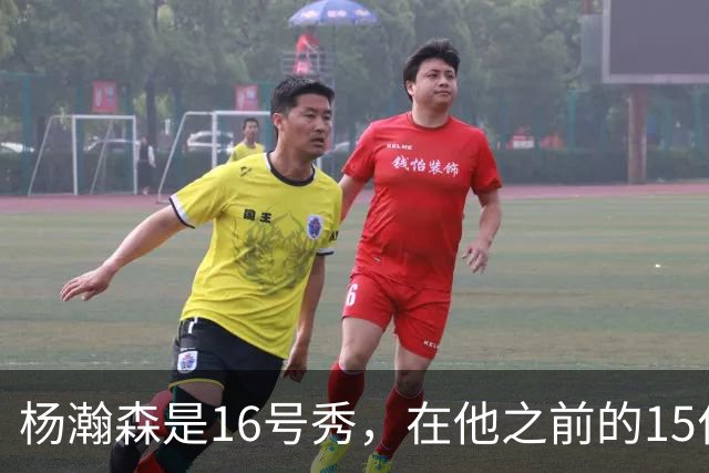杨瀚森是16号秀，在他之前的15位球员发展如何？2人赛季报销，无人成水货
