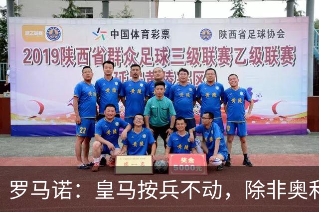 罗马诺：皇马按兵不动，除非奥利塞或拜仁主动致电才会介入转会