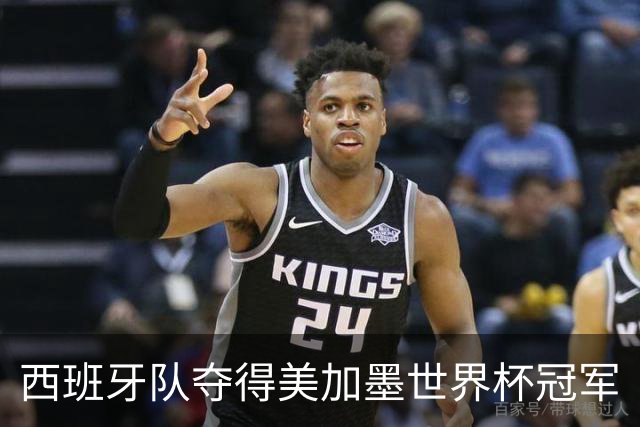 西班牙队夺得美加墨世界杯冠军