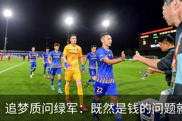 追梦质问绿军：既然是钱的问题就直说 别拿布朗太聪明做文章