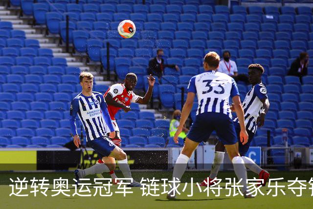 逆转奥运冠军 链球小将张家乐夺钻石联赛个人首金