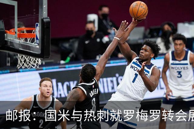 邮报：国米与热刺就罗梅罗转会展开洽谈，球员未来在世界杯后确定