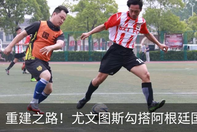 重建之路！尤文图斯勾搭阿根廷国门，西甲双将加入行列，米兰门神转投切尔西