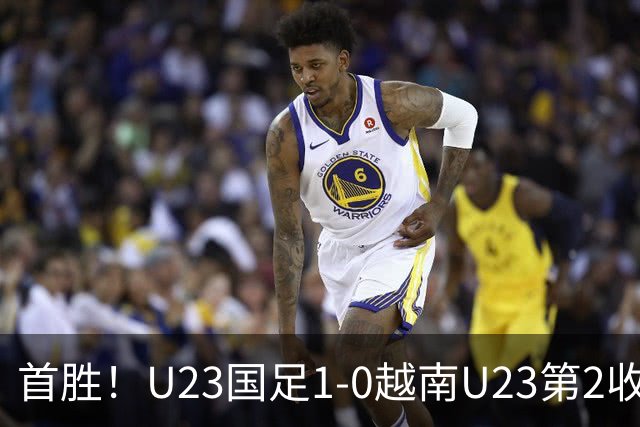 首胜！U23国足1-0越南U23第2收官 杜月徵精彩凌空世界波制胜