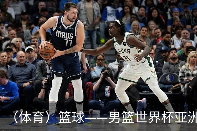（体育）篮球——男篮世界杯亚洲区预选赛：中国队胜中国台北队