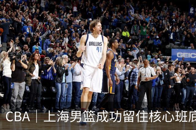 CBA｜上海男篮成功留住核心班底，期待续约古德温、洛夫顿