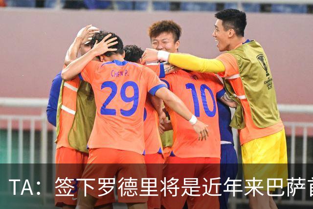 TA：签下罗德里将是近年来巴萨首次站在转会市场的主导位置上